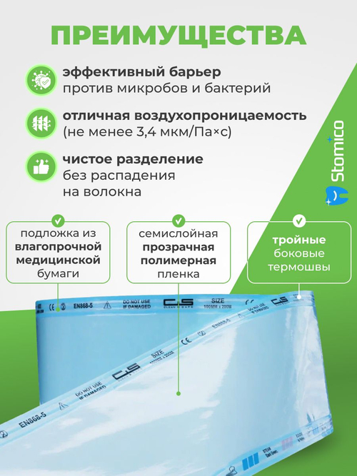 Рулон для стерилизации и хранения медицинских изделий 100мм х 200м Clean+Safe