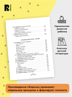 Все-все-все для летнего чтения в начальной школе (Все истории)