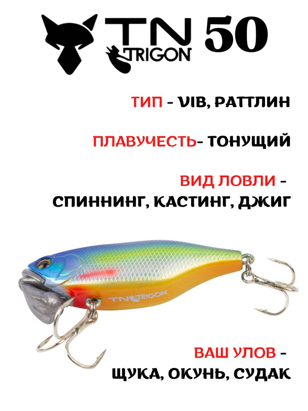 Воблер‑раттлин Trigon TN50, 52 мм, 11,2 г, цвет #39