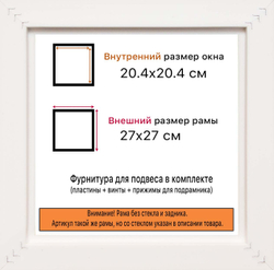 Рама 20x20 для картин и фотографий