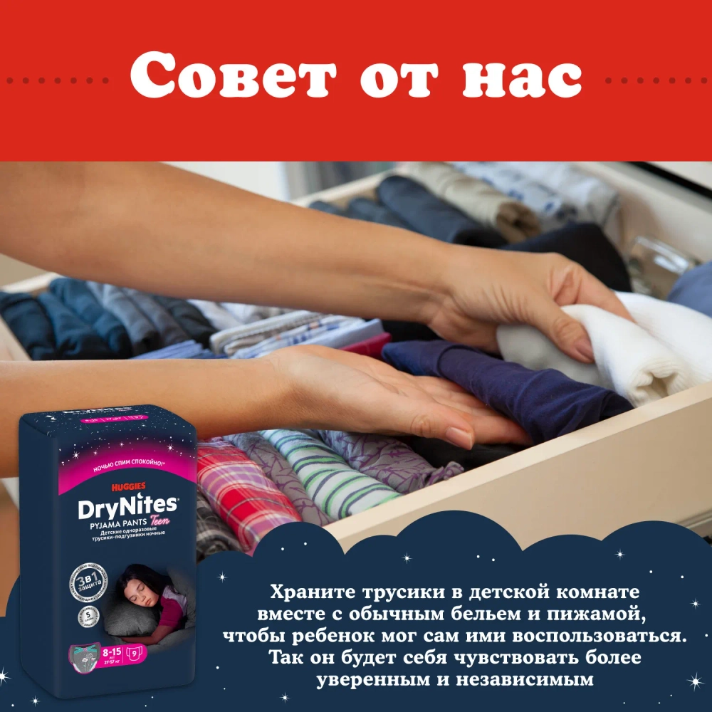 Трусики-подгузники Huggies Dry Nites Дев 8-15 9шт