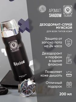 Дезодорант мужской Aleda Shadow 200 мл