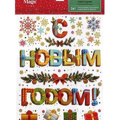 Новогоднее оконное украшение Надпись из ПВХ пленки, декорировано глиттером (крепится к гладкой поверхности стекла посредством статического эффекта) с
