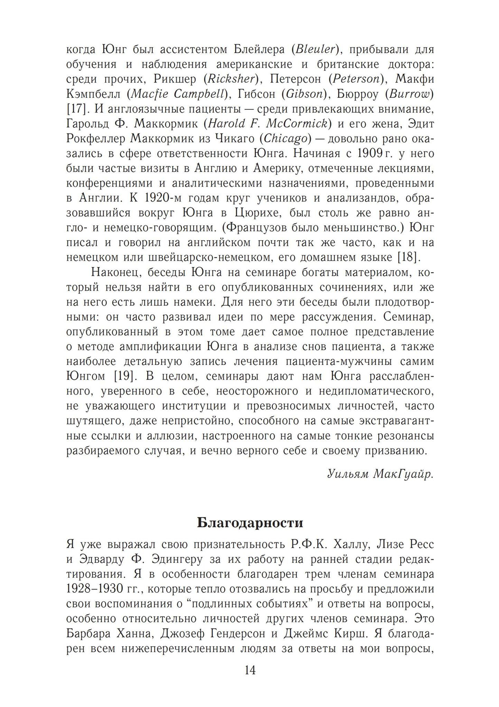 Анализ сновидений. 2 части (PDF)