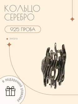 Кольцо серебро 925