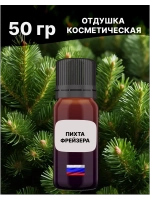 Отдушка Пихта Фрейзера 50 гр