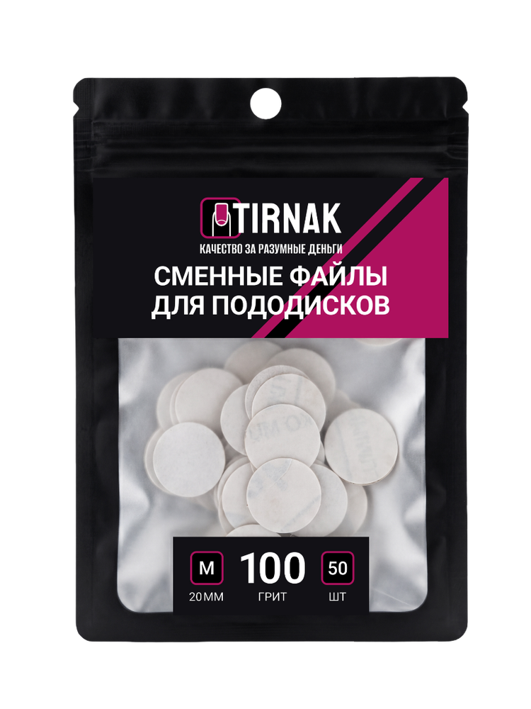 Сменные файлы для педикюрного диска M (20мм) 180 грит TIRNAK, 50 шт