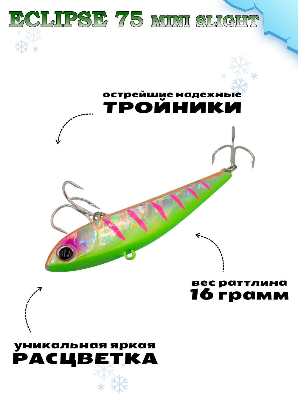 Раттлин Grows Culture ECLIPSE Mini Slight 75мм, цвет #61