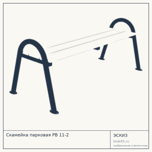 Скамейка парковая 203 см — от 24 000 ₽