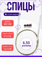 Спицы для вязания круговые супергладкие Classic 100см 105-7/100 Addi