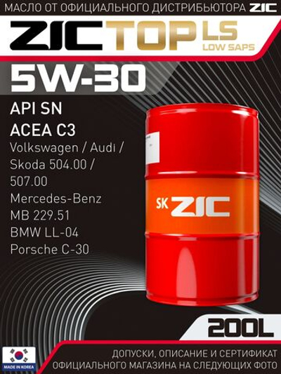 Масло моторное ZIC TOP LS 5W-30 синтетическое 200 л 202612