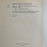 Книга "Иду на грозу"