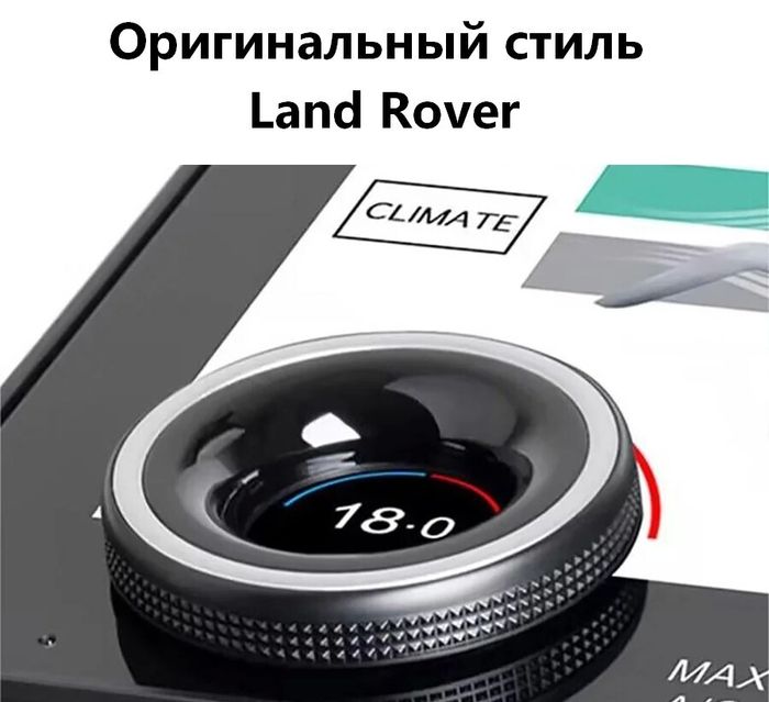 Сенсорная панель климата Range Rover 4 2012-2017 - Kuberg ZF-2011 LCD/ЖК экран 10" без отверстия под CD
