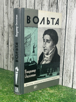 Книга "Вольта"