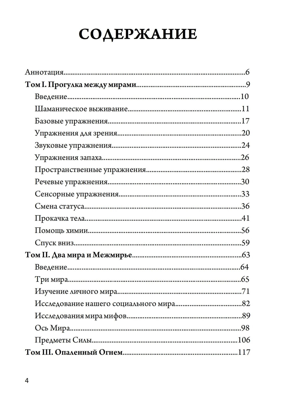 Техники современного шаманизма