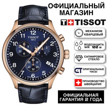 Tissot T116.617.36.042.00 мужские часы Tissot Chrono XL