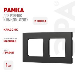 Рамка для розеток и выключателей ЭРА Серия 12 12-5205-06 на 5 постов, Классик, чёрный | Эра 12