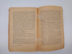 "Дневник. Часть 1. 1848 - 1849 гг". Н.Г.Чернышевский. 1931 г.