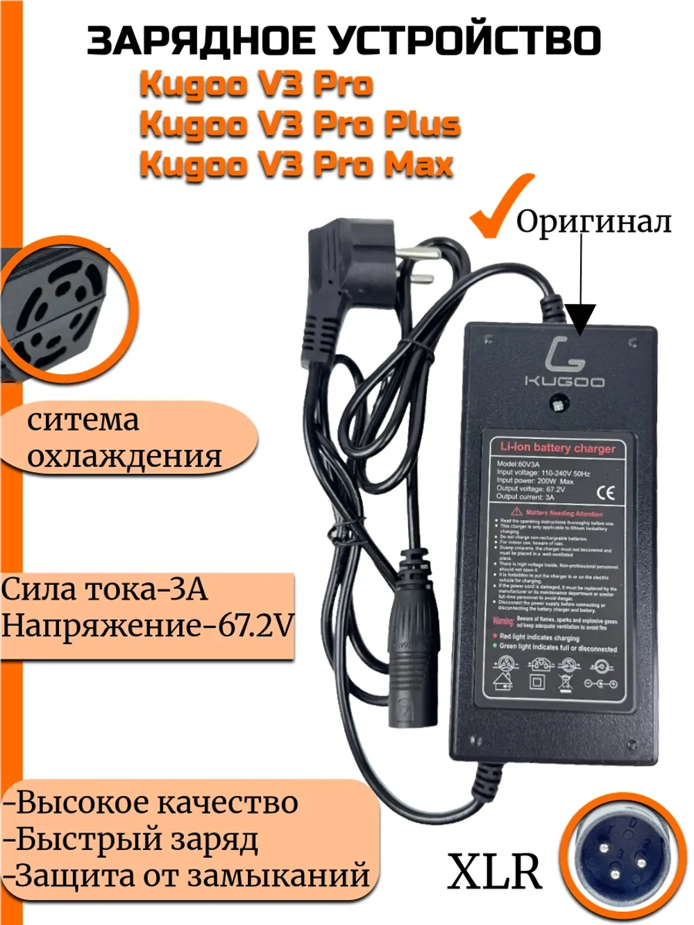 Зарядное устройство Kugoo V3 Pro Plus