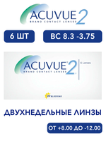 Двухнедельные контактные линзы Acuvue 2 (уп. 6 линз)
