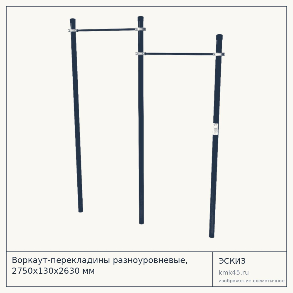 Воркаут-перекладины разноуровневые, 2750х130х2630 мм — от 30 000 ₽