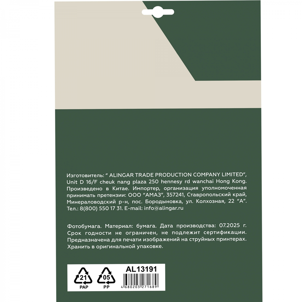 Фотобумага магнитная Alingar, А4, 10 л., глянцевая, 580 г/м2