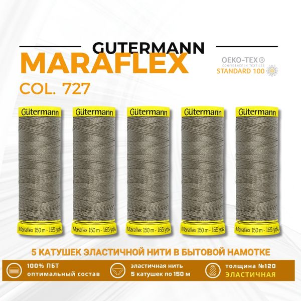 Нитки для трикотажа Gutermann Maraflex 120 (150 метров), 5 кат. | 727 дымч. серо-зеленый