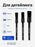 MegaShiner Набор кистей с синтетическим ворсом PP Brush Set, 3 шт