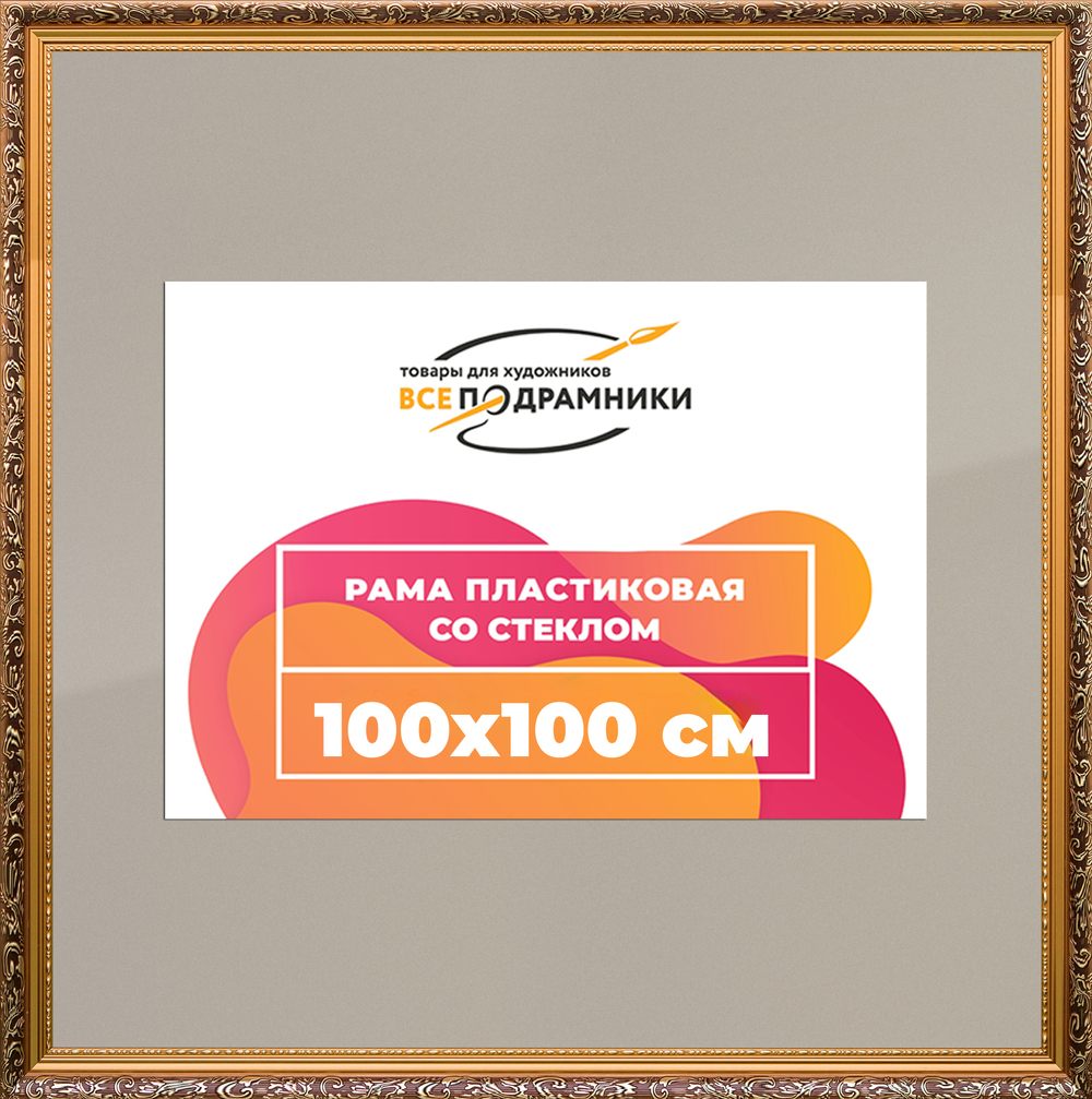Рамка 100x100 для постера и фотографий