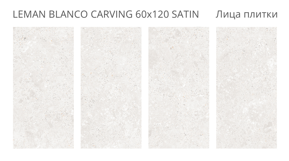 Staro LunaRossa LEMAN BLANCO 60x120 CARVING SATIN