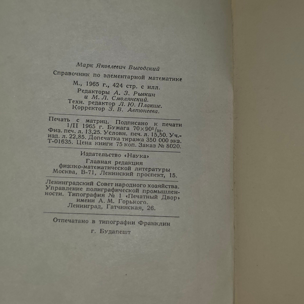 Справочник по элементарной математике