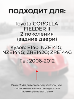 Ремкомплект (втулки) петель задних дверей Toyota Corolla Fielder (II) [Кузов: E140, NZE141G, NZE144G, ZRE142G, ZRE144G] (4 петли, RPD9-4) 2006-2012