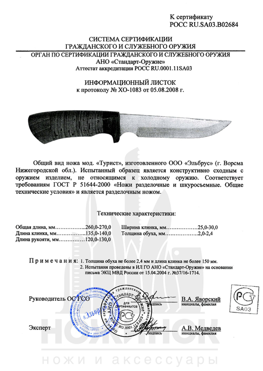 Нож туристический Эльбрус Турист, клинок 140мм, дамаск