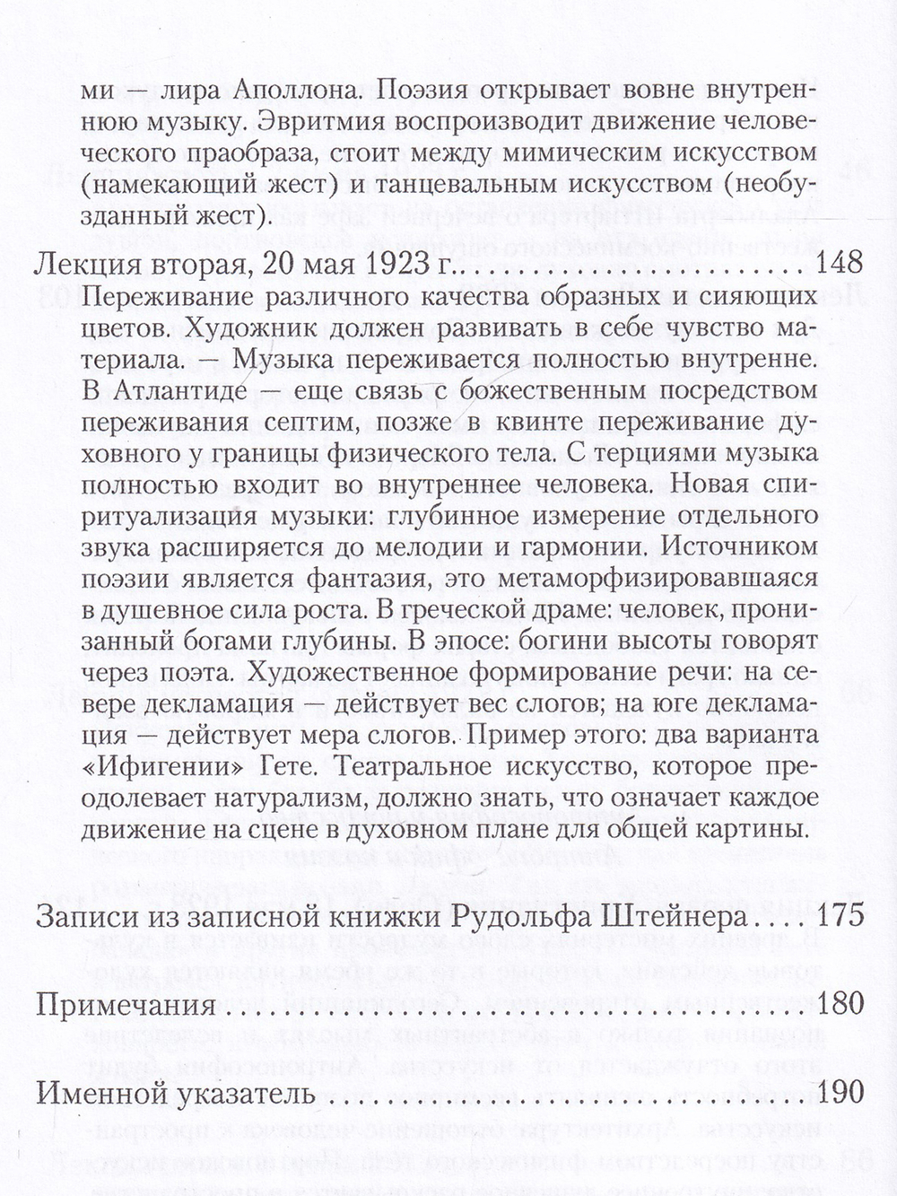 Художественное в его мировой миссии.
