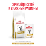 Royal Canin Urinary S/O Уринари С/О Корм сухой диета для взрослых кошек при мочекаменной болезни 1,5кг