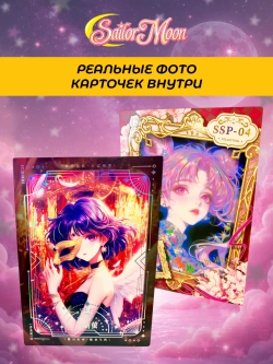 Коллекционные карточки Sailor moon (шикиши) 1 шт внутри