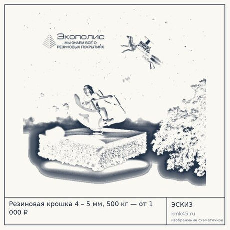 Резиновая крошка 4 – 5 мм, 500 кг — от 1 000 ₽