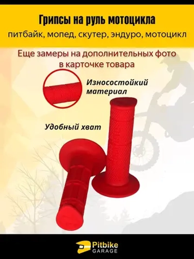 Pt-(*3,9) Bt0 Ручки руля для питбайков и эндуро мотоциклов