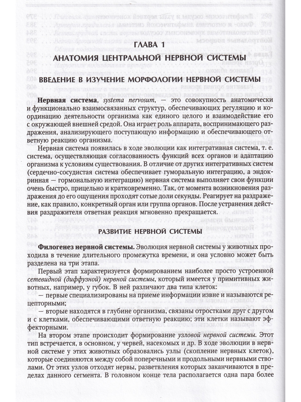 Нормальная анатомия человека т.2  11-е издание