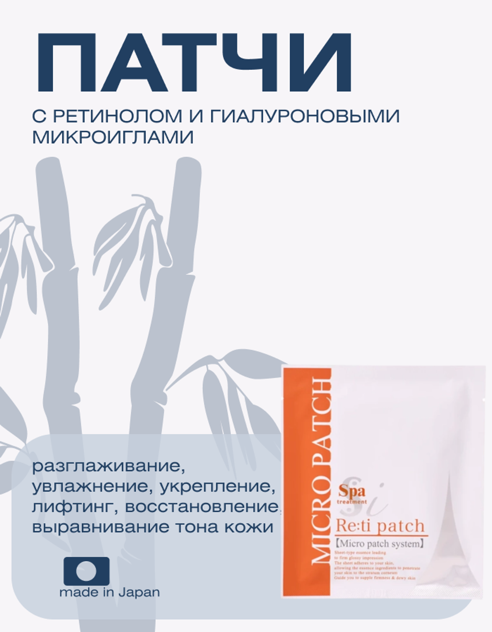 Патчи с ретинолом и гиалуроновыми микроиглами против морщин Spa Treatment i Micro Patch 1 пара