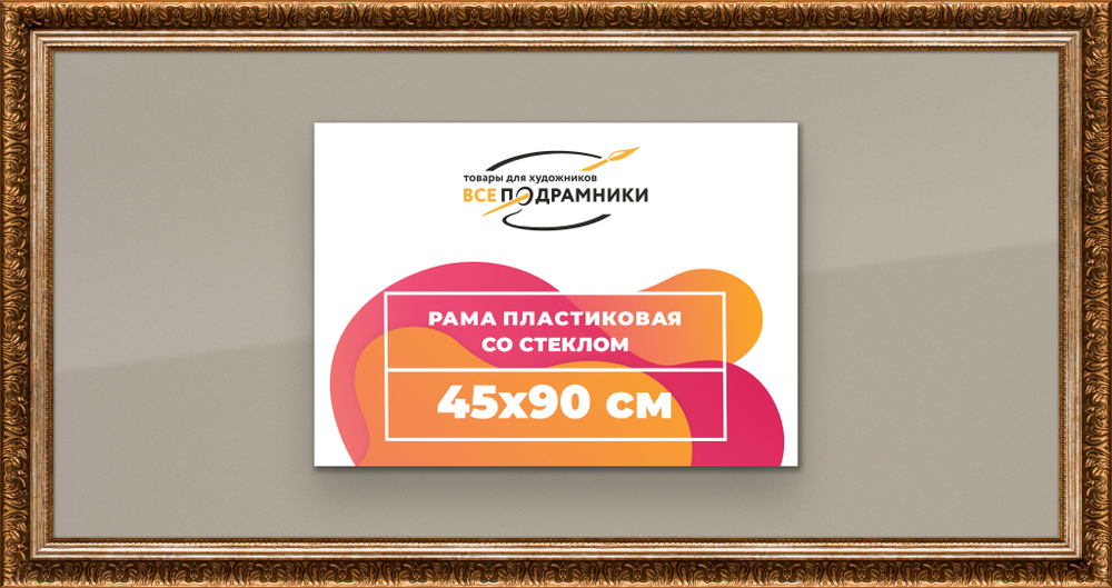 Рамка 45x85 для постера и фотографий