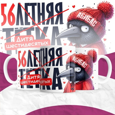 Кружка 30-летняя тётка / 56