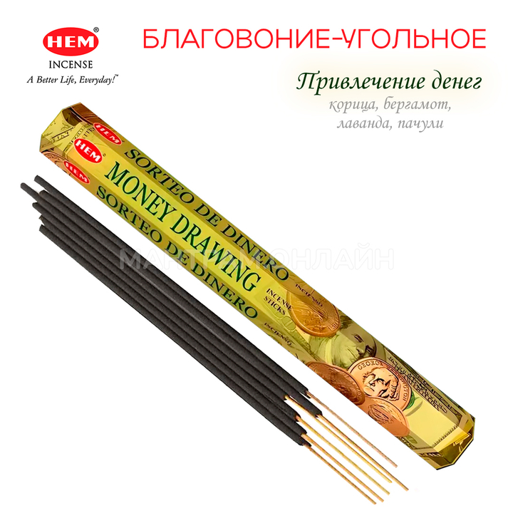 HEM Money Drawing шестигранник Благовоние Привлечение денег (корица, бергамот, лаванда, пачули)
