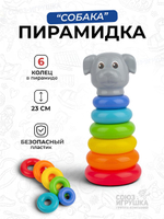 Пирамидка зоопарк "Собака" 23см. (Совтехстром)