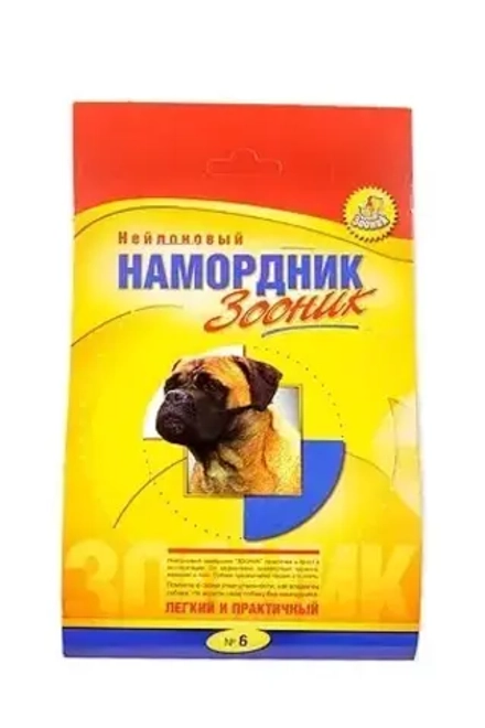 Намордник нейлоновый Зооник №6