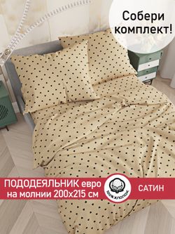 Пододеяльник "Adele" евро 200х215 см Сказка сатин