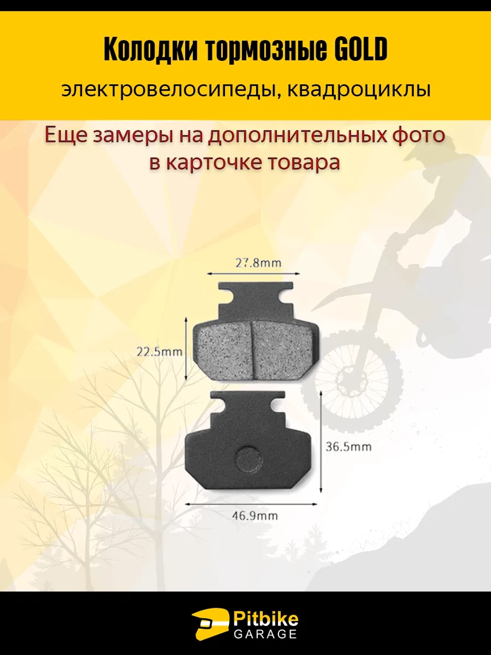 P+- B+ K+ Rt Et Тормозные колодки GOLD для квадроциклов и электроскутеров (жёлтые)