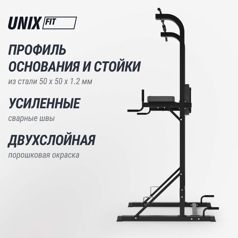 Турник-пресс-брусья UNIX Fit силовая стойка / Power Tower 120