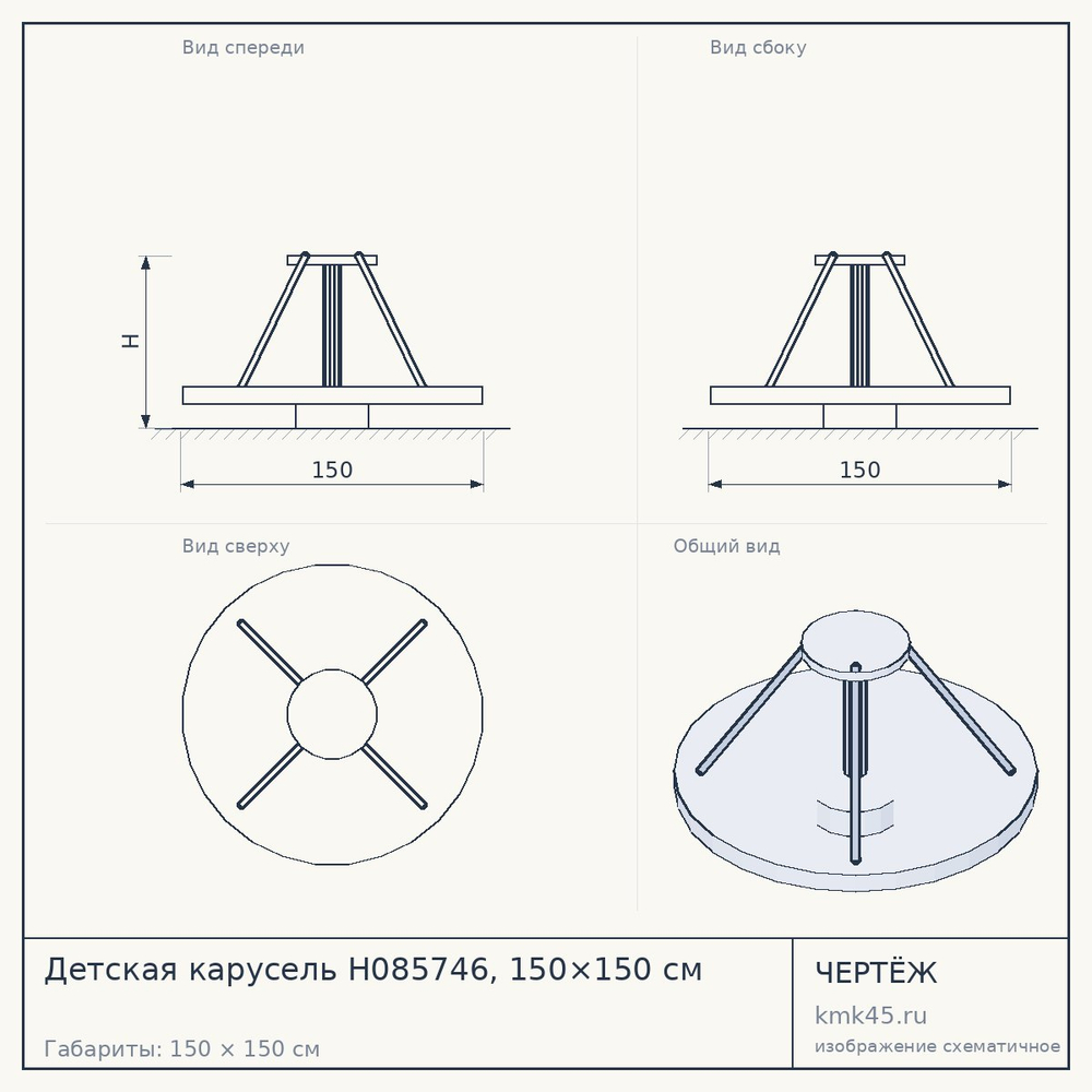 Чертёж: Детская карусель Н085746, 150×150 см