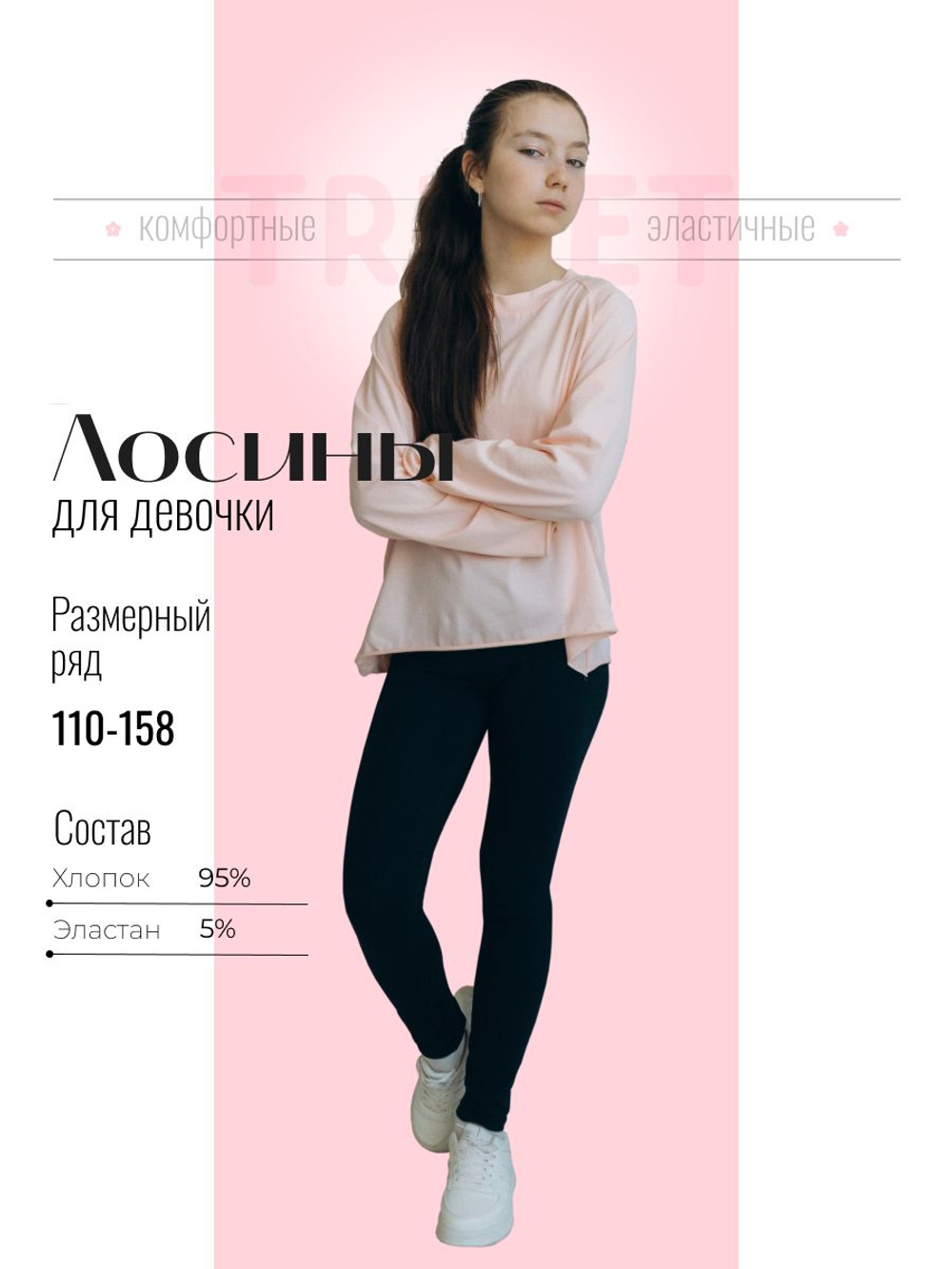 Розовые леггинсы для девочки